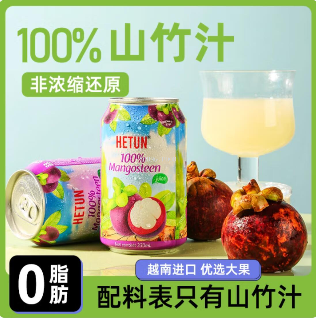 包邮！越南HETUN山竹汁330ml 洋什铺爱丽鲜NFC非浓缩还原纯果汁详情2