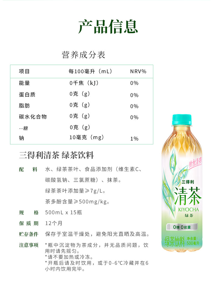 零批包邮休闲食品饮料三得利清茶绿茶饮料无蔗糖 500ml详情12