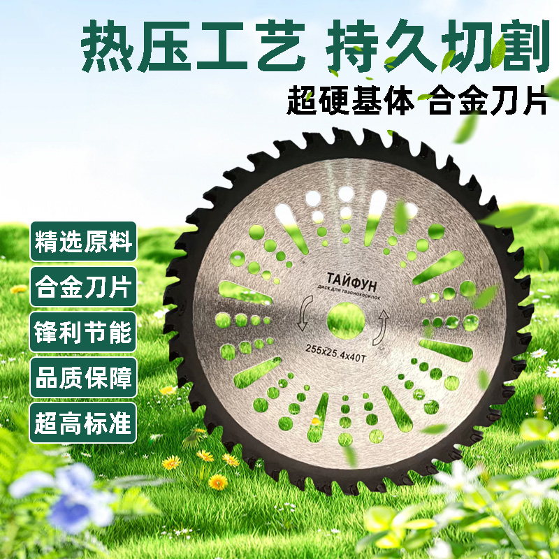 割草机通用型刀片圆形锯片割灌机圆形锯齿锯片割稻子锯片255x25.4x40T