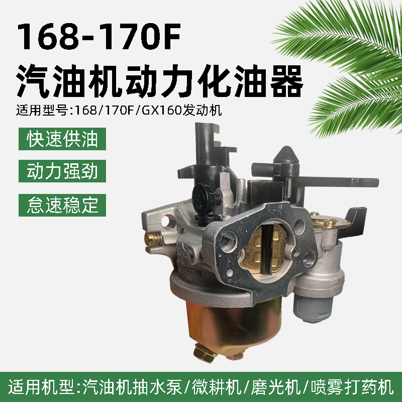 机抽水泵配件168F/170F/GX160 5.5/6.5HP微耕机抹光机化油器