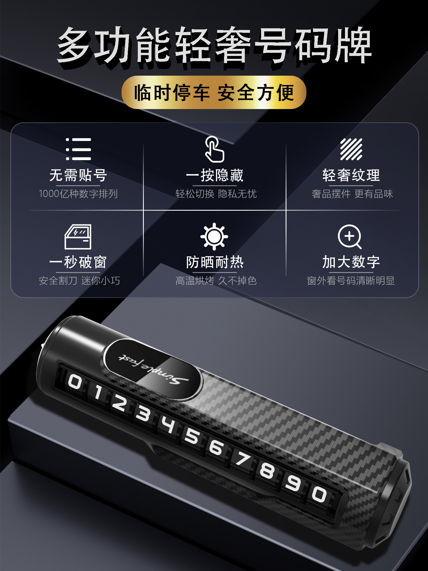 临时停车手机电话挪车号码牌摆件车载移车牌车内破窗器留号安全锤详情1