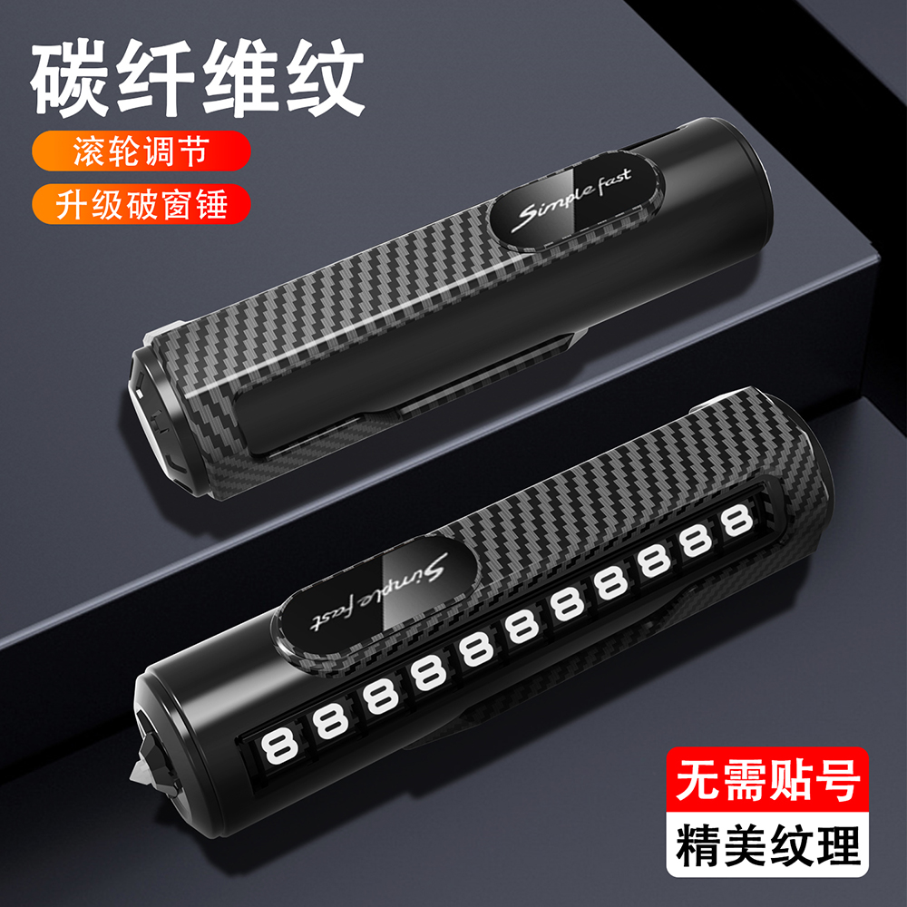 破窗器/临时停车牌/手机用品/号码牌/车辆号码牌细节图