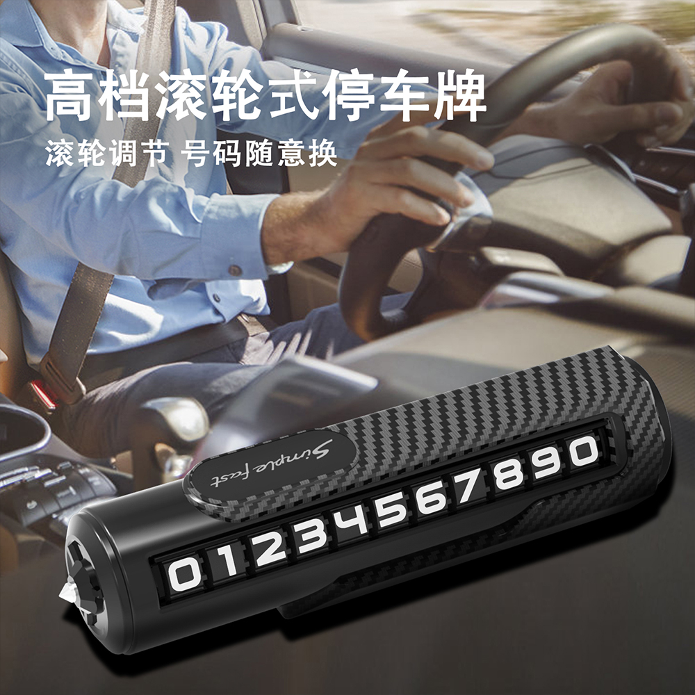 破窗器/临时停车牌/手机用品/号码牌/车辆号码牌白底实物图