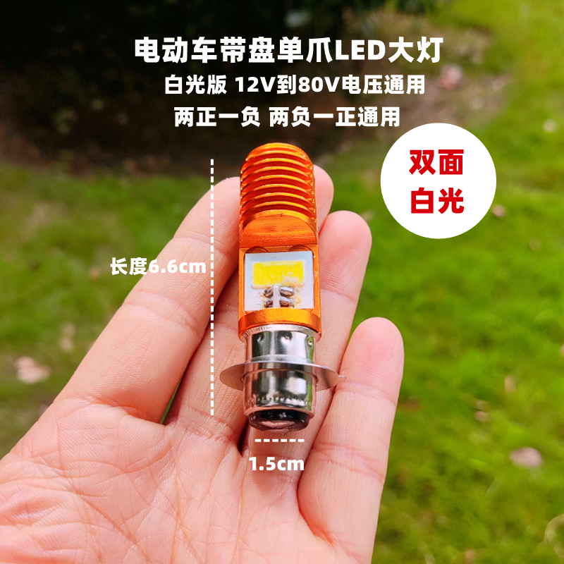 Manufacturers wholesale motorcycle electric car LED built-in near and far light headlight bulbs highlight electric car headlights Specification drawing