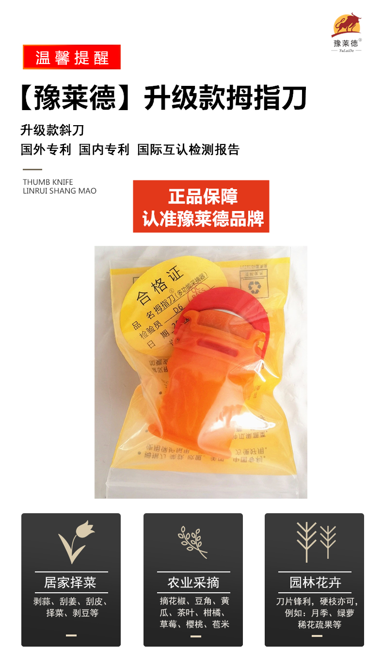 佰世园艺升级款拇指刀摘花椒摘菜神器农易摘豆角铁指甲剥蒜拇指刀详情1