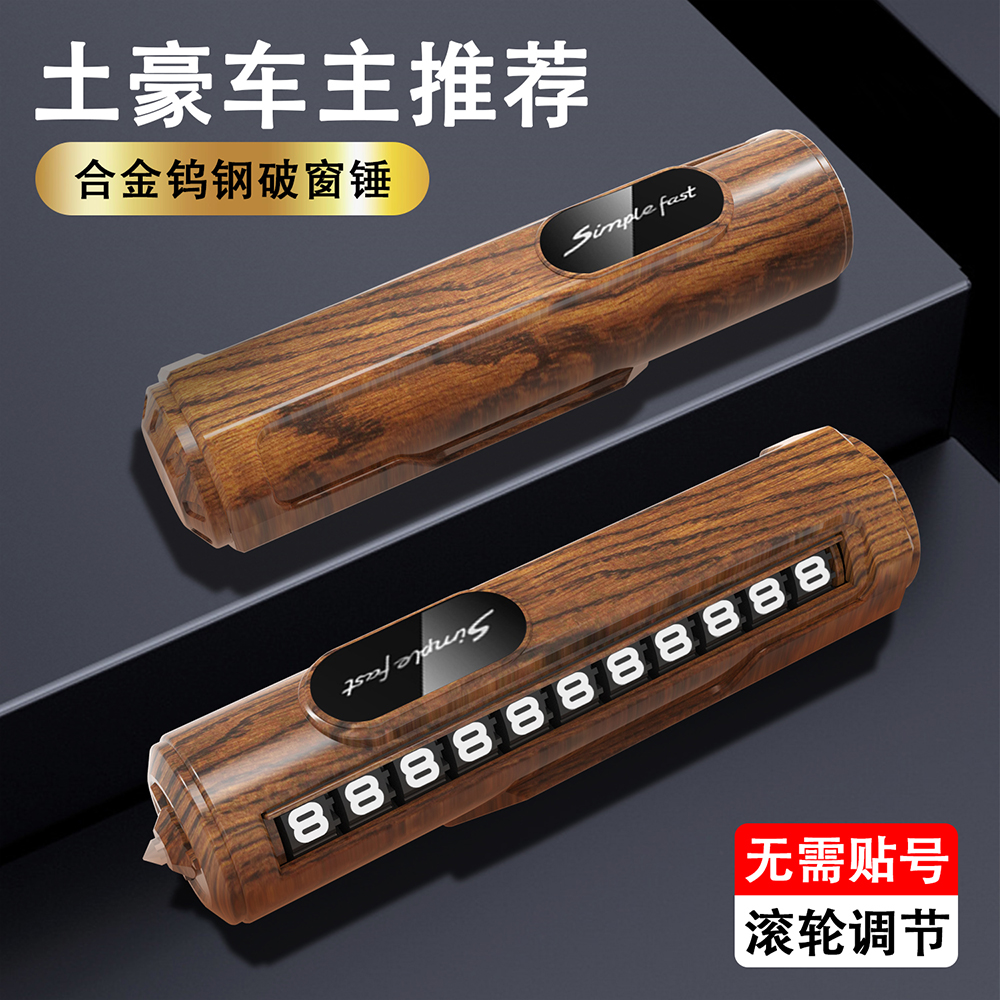 破窗器/临时停车牌/手机用品/号码牌/车辆号码牌产品图