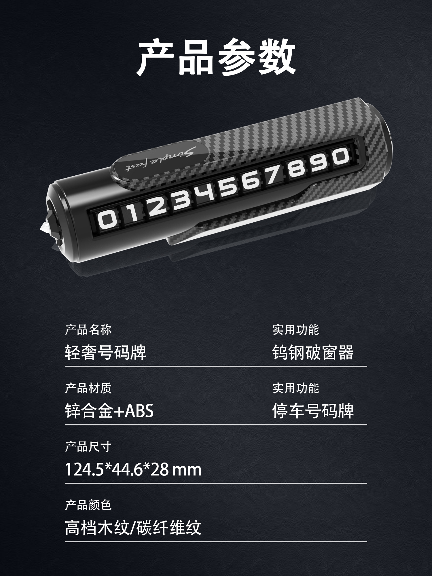 临时停车手机电话挪车号码牌摆件车载移车牌车内破窗器留号安全锤详情9
