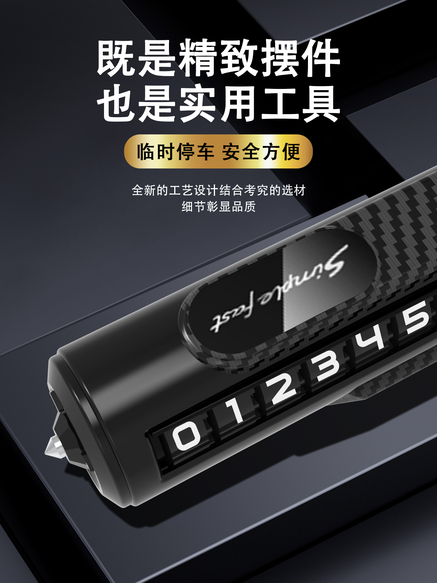 临时停车手机电话挪车号码牌摆件车载移车牌车内破窗器留号安全锤详情4