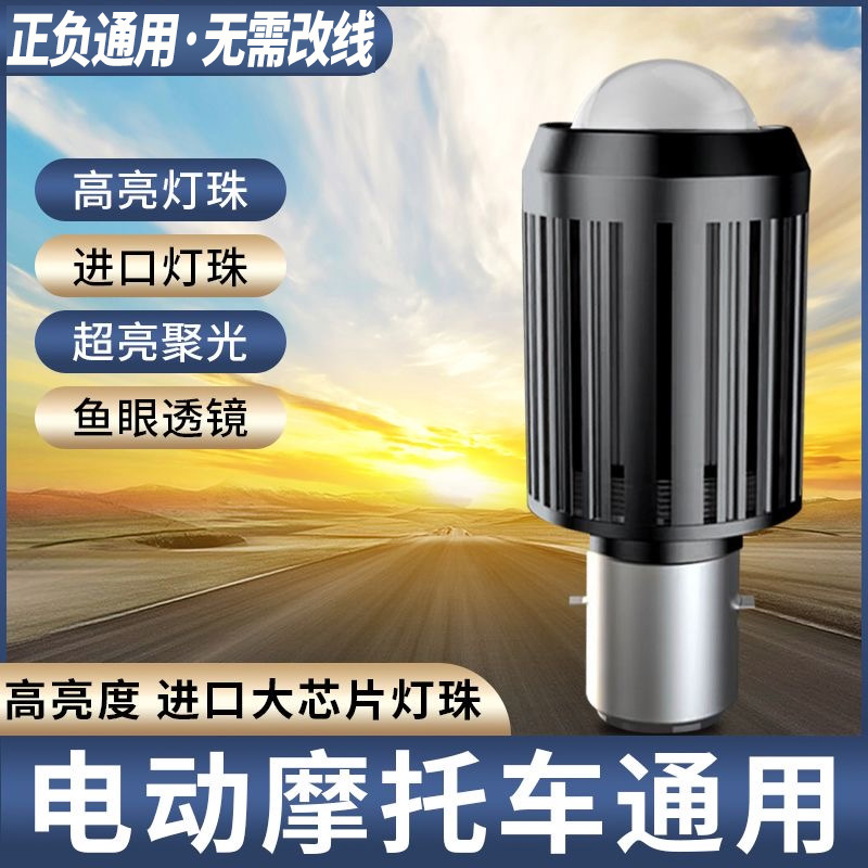 Suitable for motorcycle LED lens headlights general accessories double claw three claw far-light near-light one bulb full figure