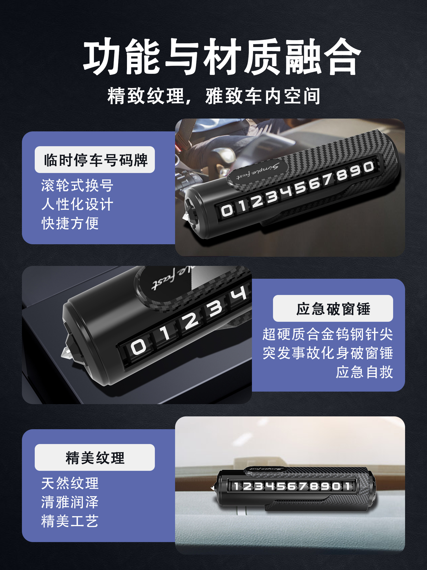 临时停车手机电话挪车号码牌摆件车载移车牌车内破窗器留号安全锤详情3