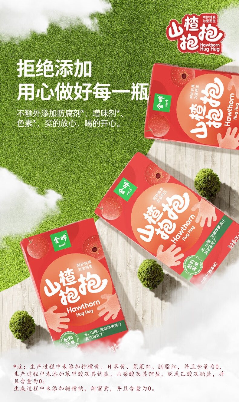 包邮！山楂抱抱山楂汁鲜果味饮料儿童125mL*4盒 原味详情5