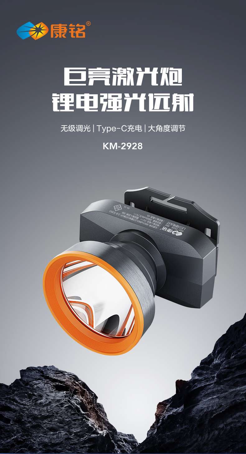 康铭新款头灯
KM-2928户外电源