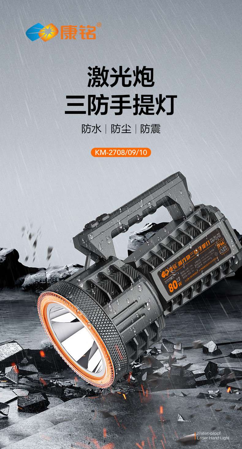 康铭三防手提灯，防水  防震