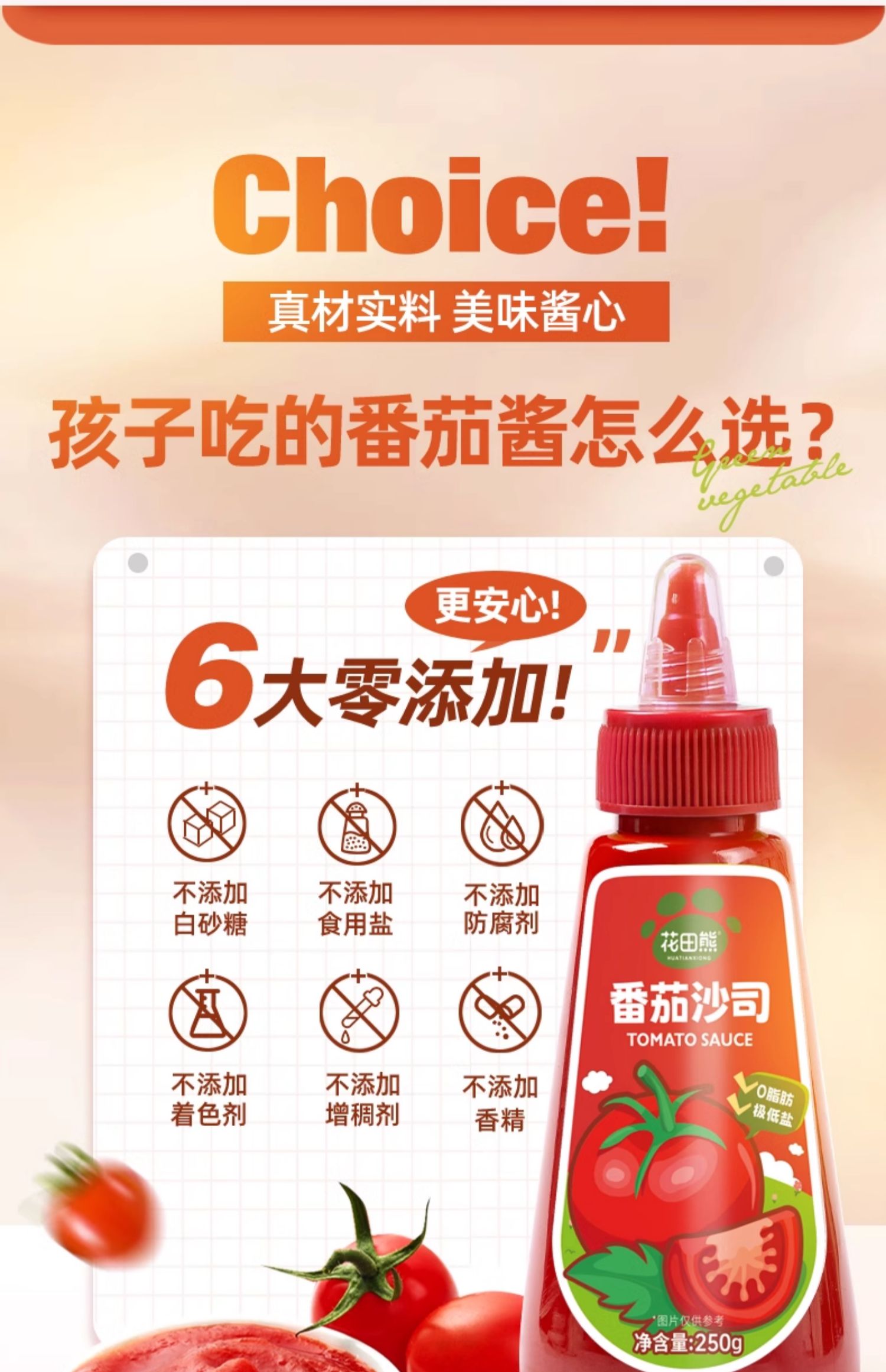 包邮！花田熊番茄沙司250g番茄酱详情4