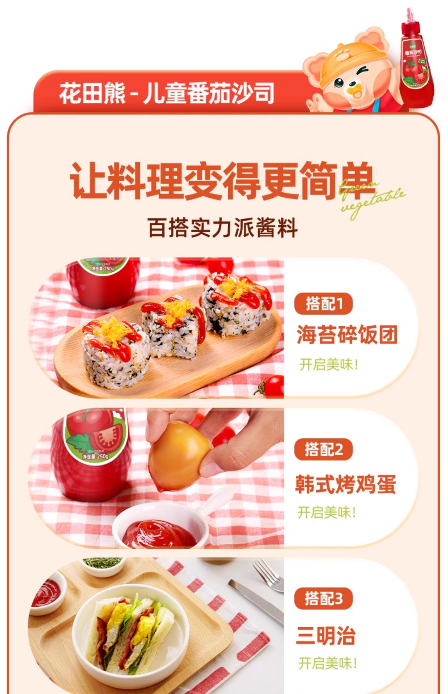 包邮！花田熊番茄沙司250g番茄酱详情11