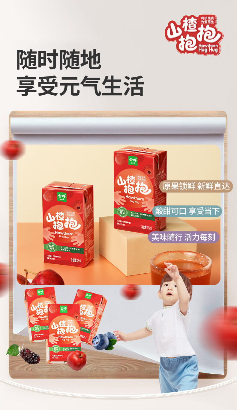 包邮！山楂抱抱山楂汁鲜果味饮料儿童125mL*4盒 原味详情7