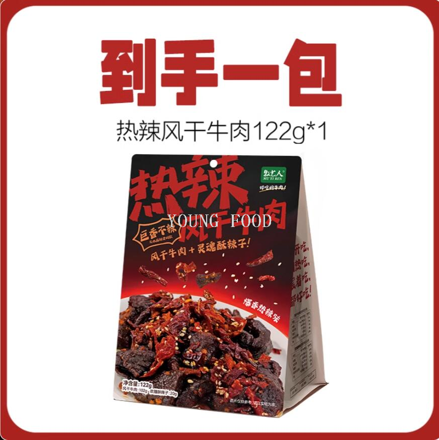 包邮批发！独有辣子牧艺人热辣风干牛肉122g洋什铺零食手办熟肉详情4