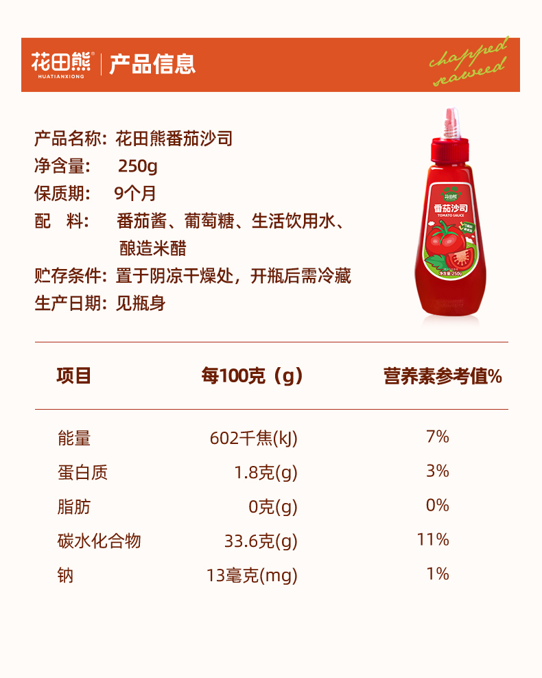 包邮！花田熊番茄沙司250g番茄酱详情13