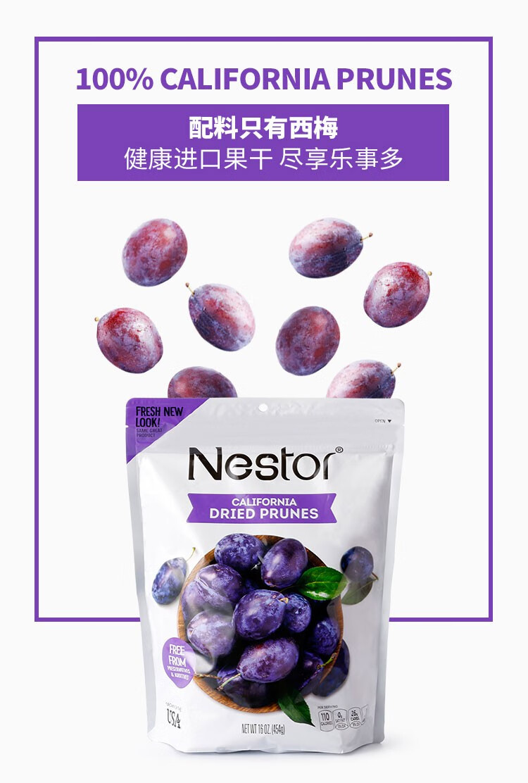包邮！ 美国进口Nestor西梅干200g 蜜饯孕妇可吃（独立装）详情2