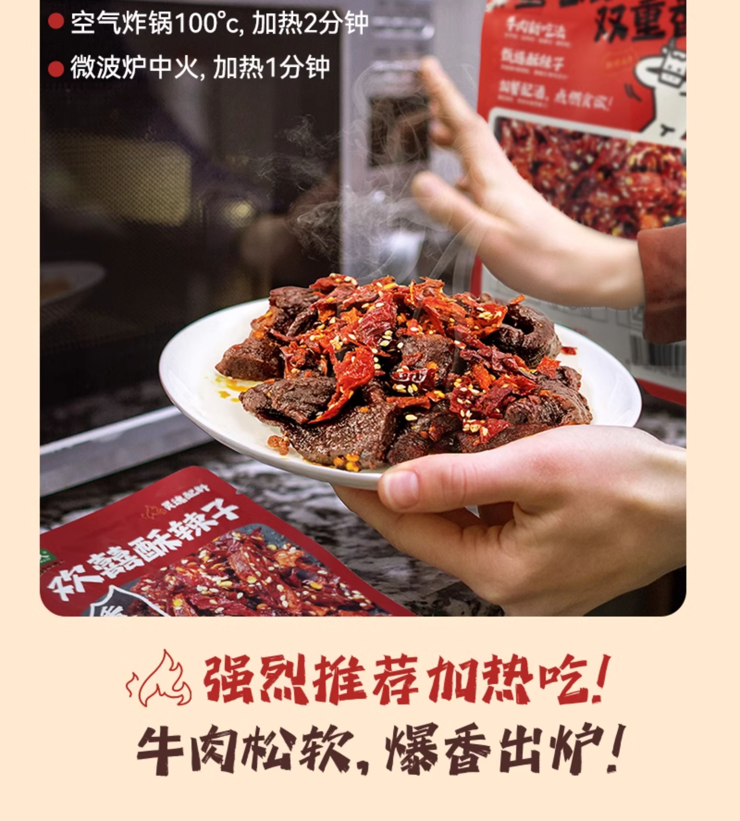 包邮批发！独有辣子牧艺人热辣风干牛肉122g洋什铺零食手办熟肉详情9