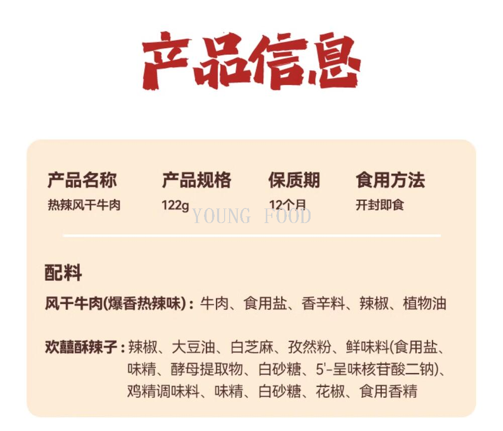 包邮批发！独有辣子牧艺人热辣风干牛肉122g洋什铺零食手办熟肉详情12