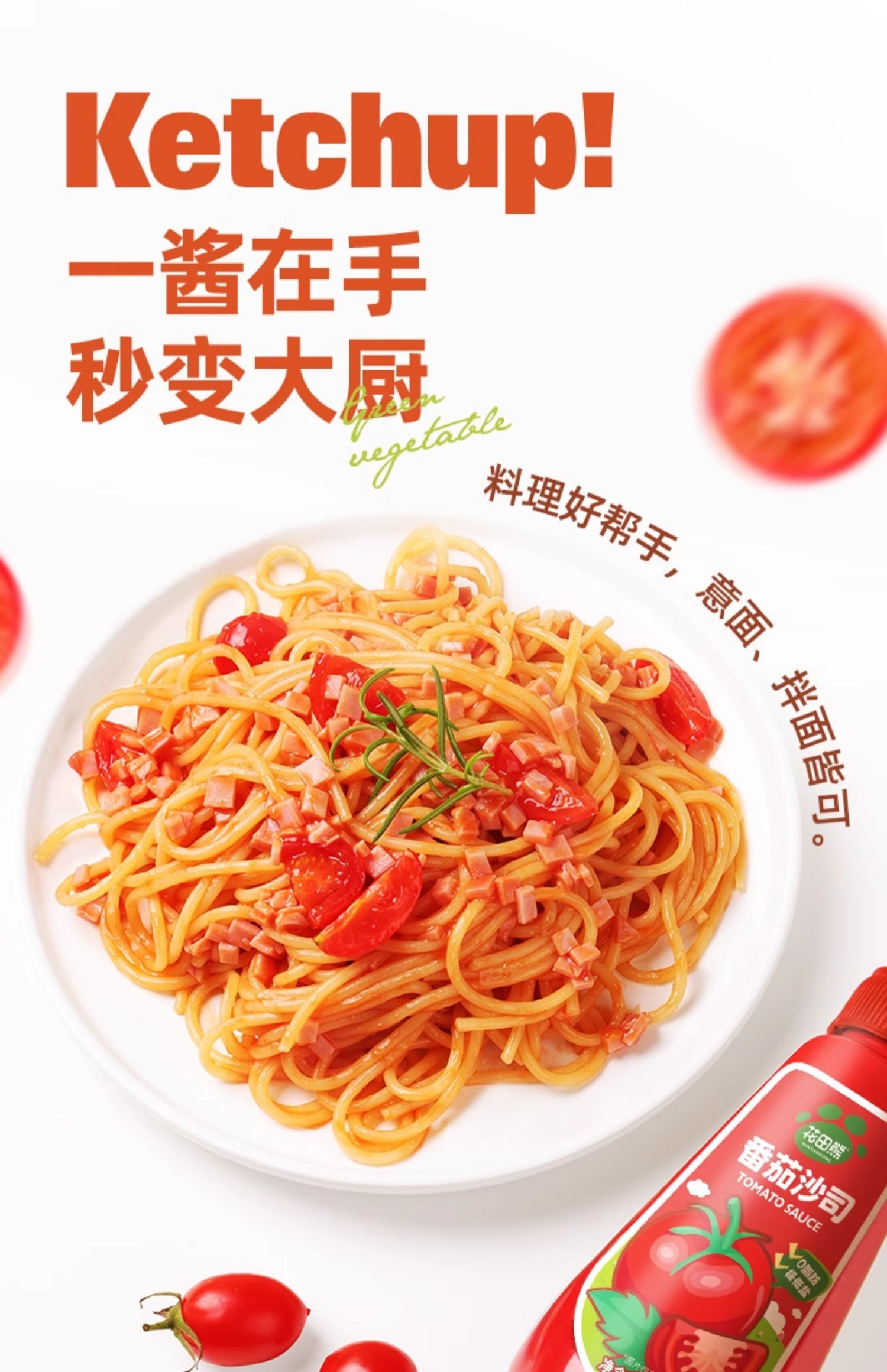 包邮！花田熊番茄沙司250g番茄酱详情8