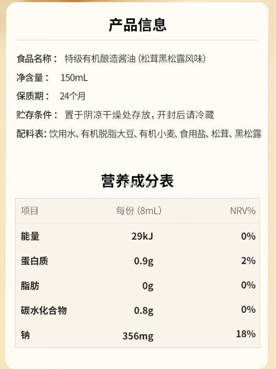 批发包邮！EUROTABS秋田满满-特级有~机酿造酱油150ml详情5