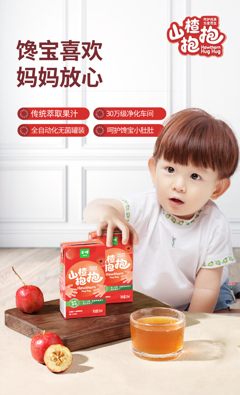 包邮！山楂抱抱山楂汁鲜果味饮料儿童125mL*4盒 原味详情6