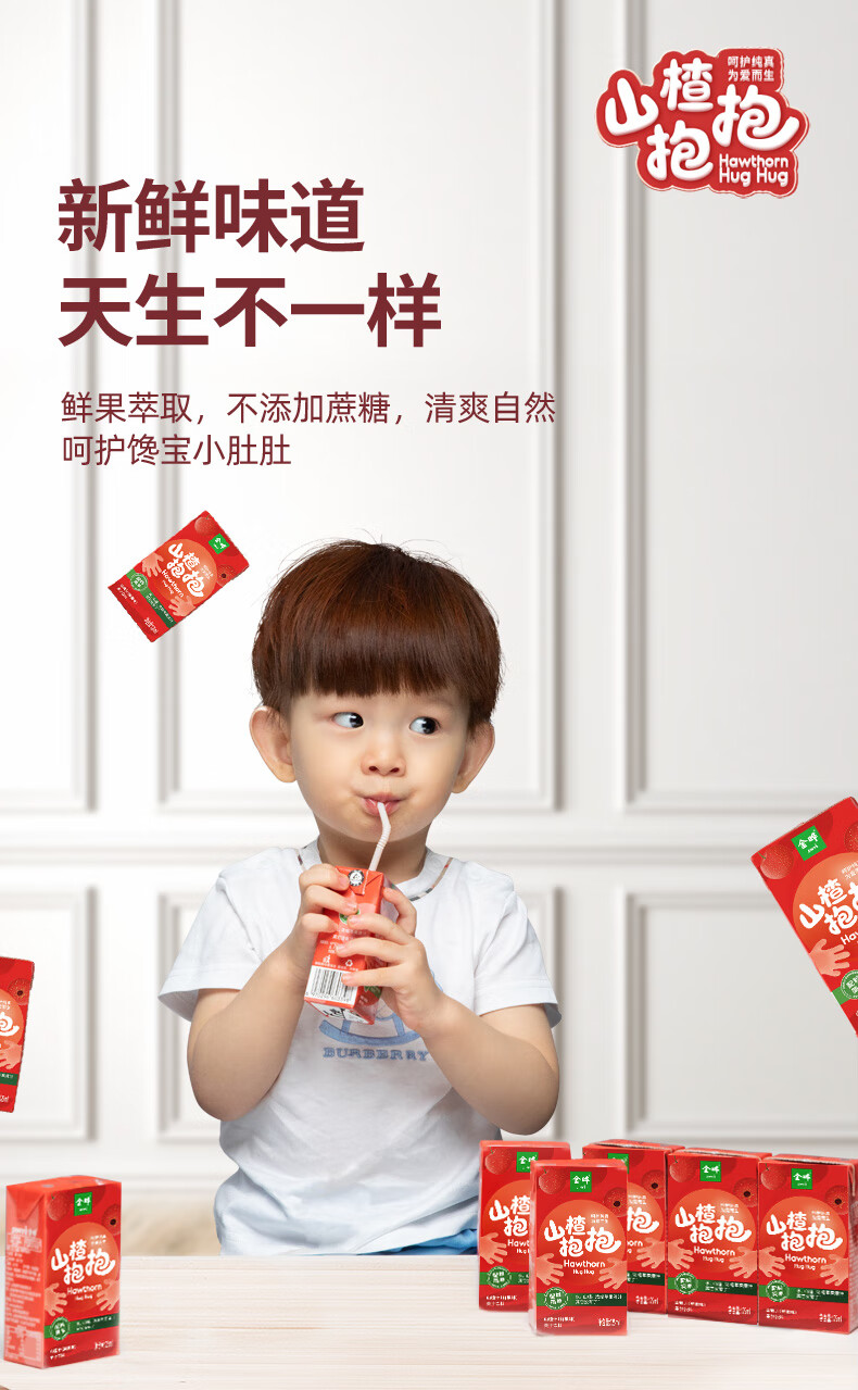 包邮！山楂抱抱山楂汁鲜果味饮料儿童125mL*4盒 原味详情4