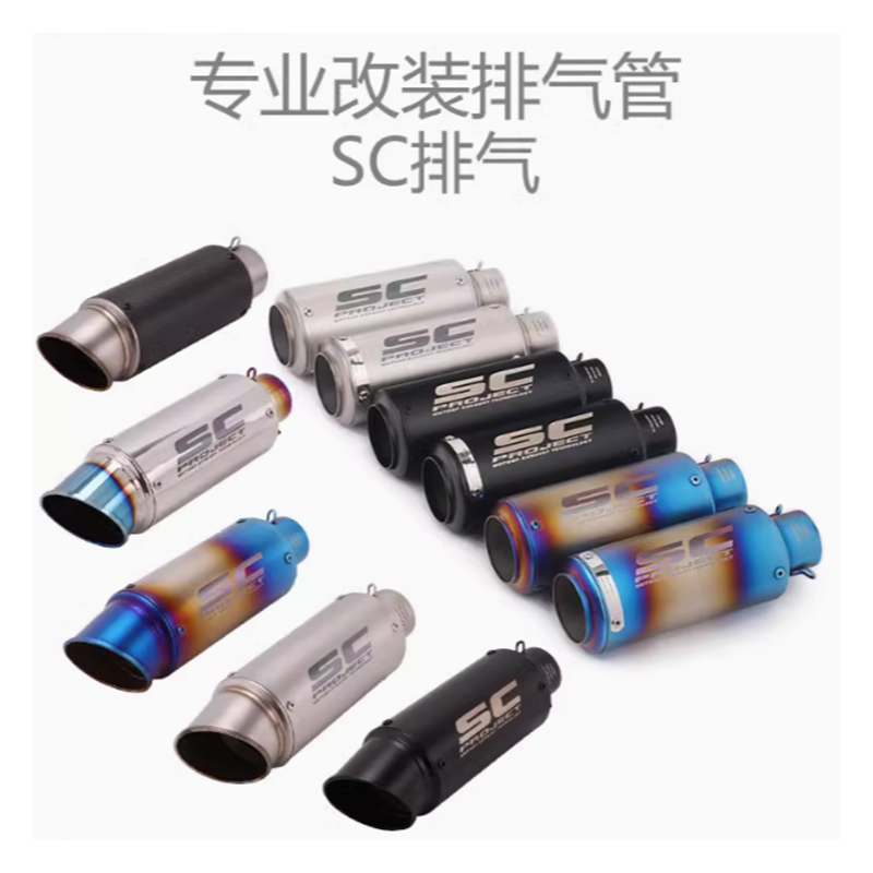 Suitable for motorcycle off-road vehicle large displacement barrel blast street short exhaust pipe General SC exhaust pipe tail throat suitable for most models full figure