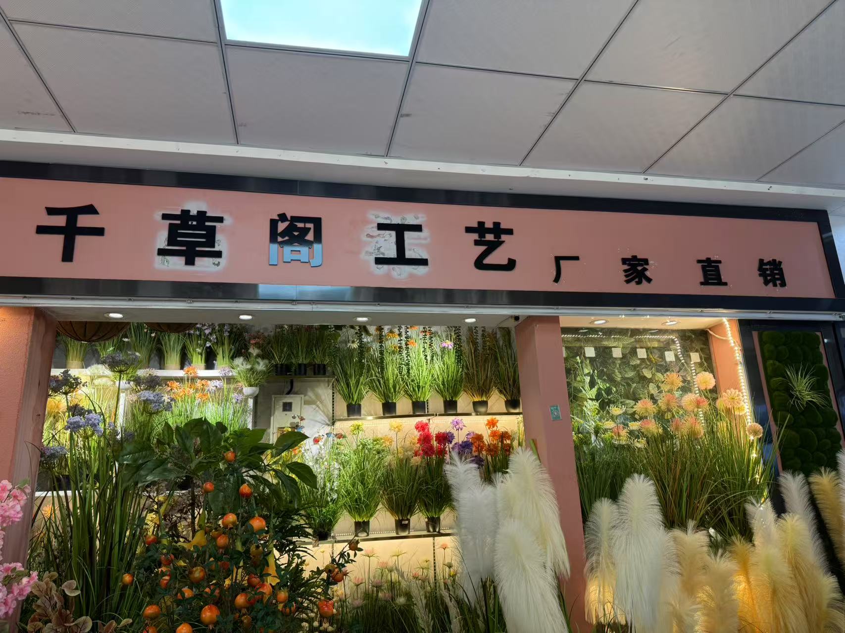 千草阁工艺品