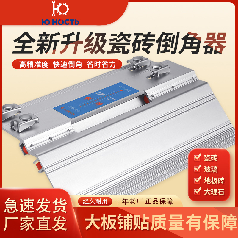 瓷砖倒角器45度对角云石切割机便携导角板海棠角多功能贴瓷砖工具图