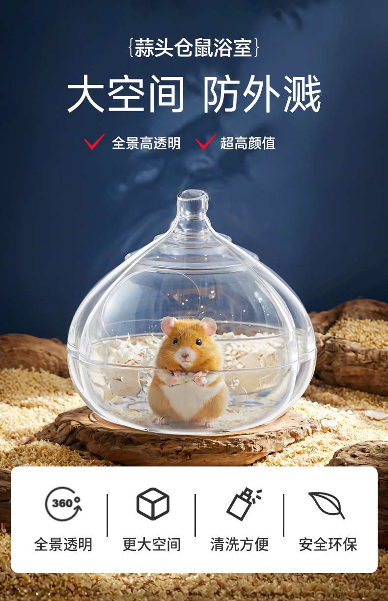 宠物用品超大空间洗浴更舒适仓鼠洗浴用品详情图5
