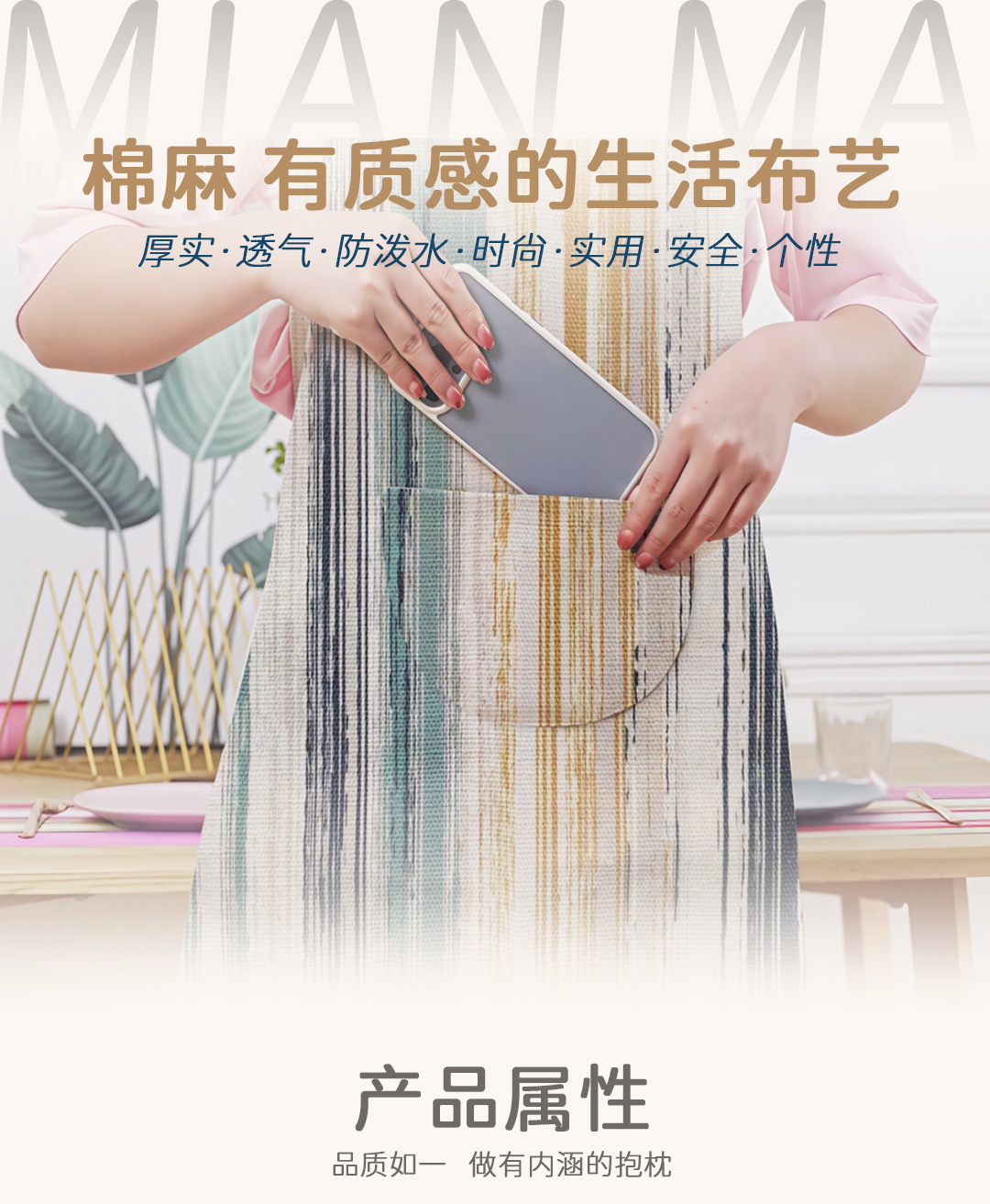  简奢风现代四色涂鸦防泼水厨房家务棉麻数码印花围裙详情2