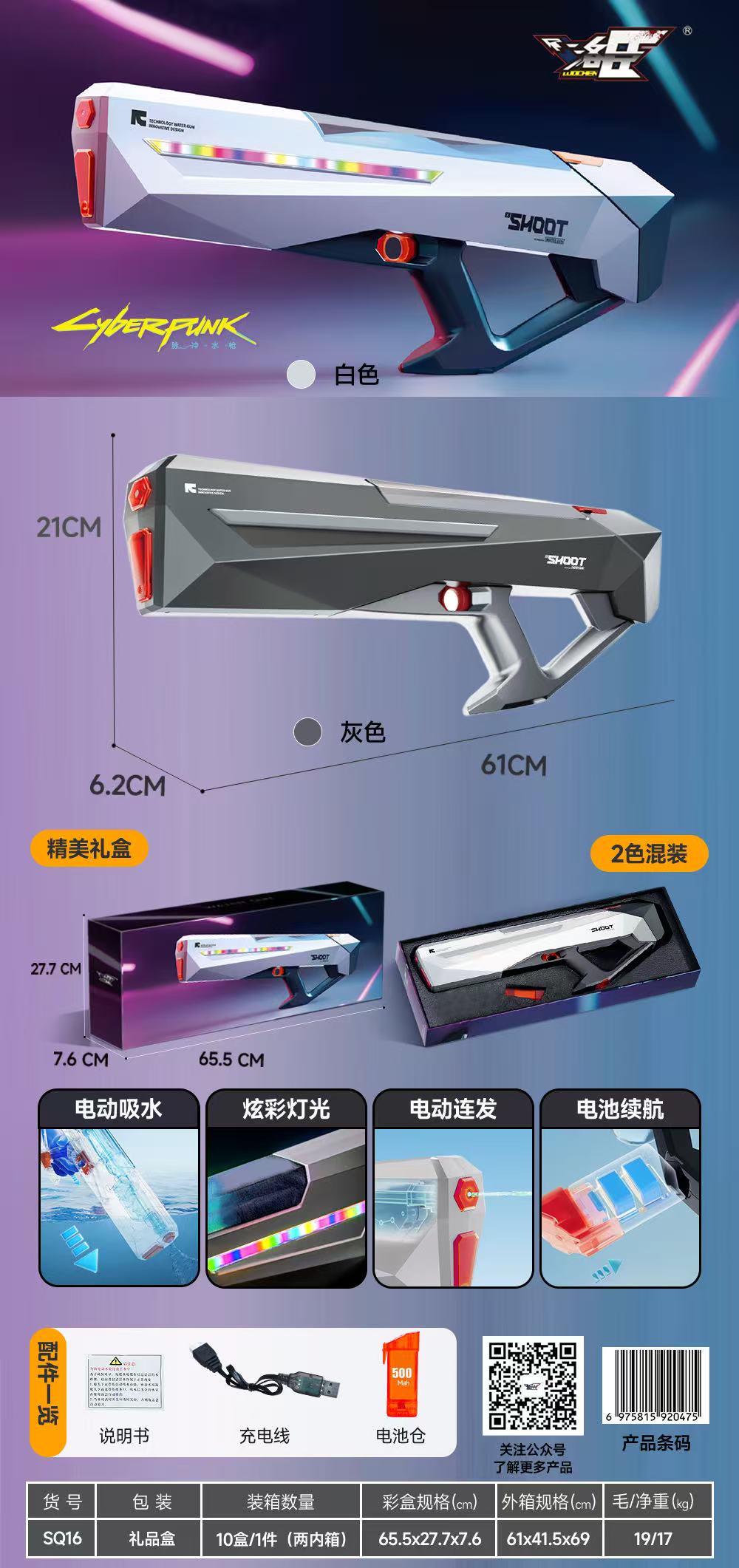 （新）洛臣SQ16电动吸水水枪（白色/灰色 2色混）升级灯光版