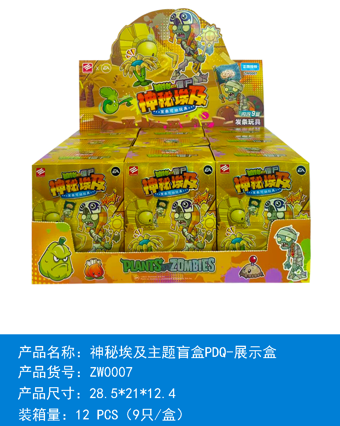 Jinjiang ZW0006 Plants vs. Zombies - Kung Fu World Theme Blind Box (9 Pieces per Box) Application Scenario