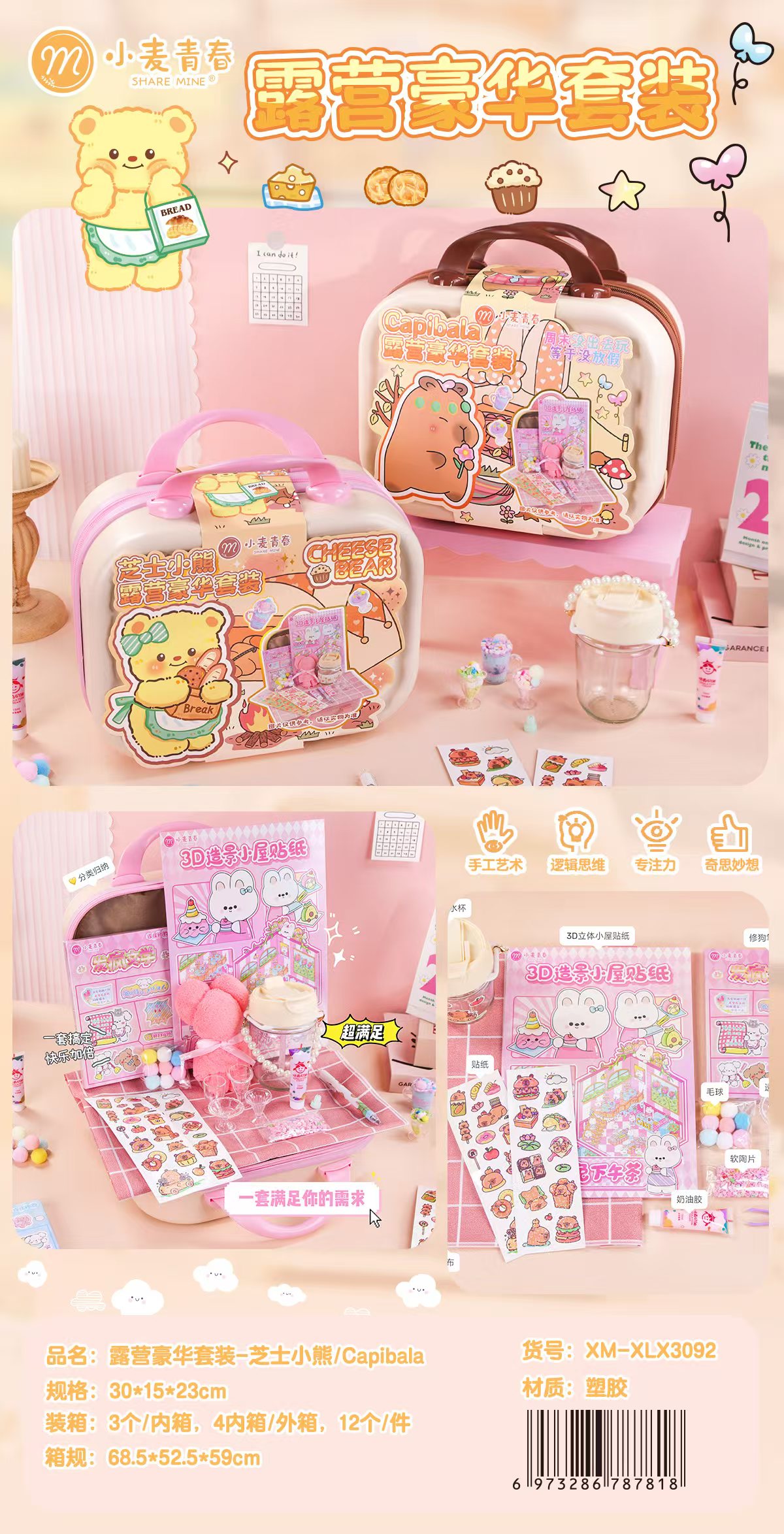 Wheat XM-XLX3092 Camping Luxury Set - Cheese Bear /Capibala