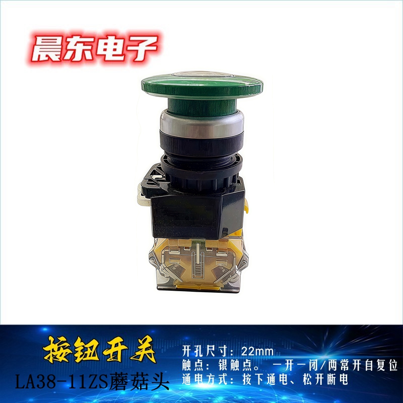 LA38A-11ZS按钮开关蘑菇头急停按钮自复位自锁LAY37旋钮22mm详情4
