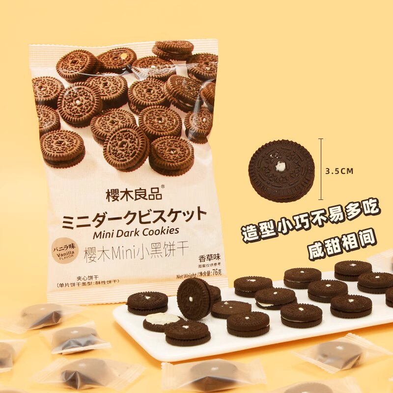 包邮！樱木Mini小黑饼干香草味76g 早晨GONGOLI休闲零食食品面包