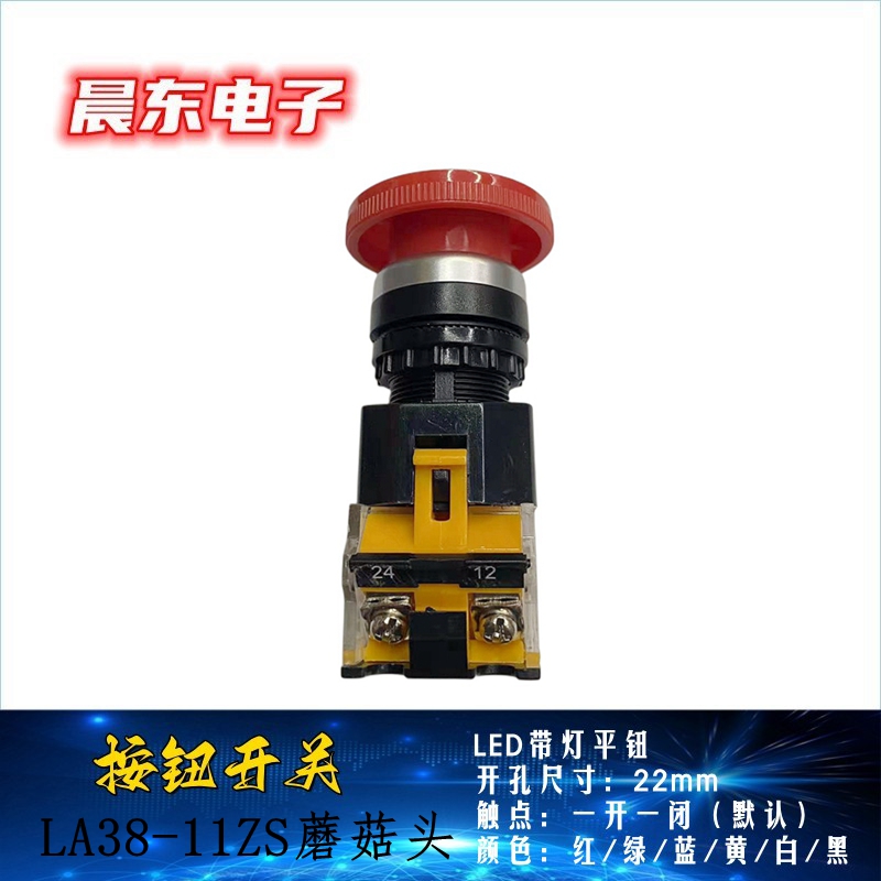 LA38A-11ZS按钮开关蘑菇头急停按钮自复位自锁旋钮22mmLAY37