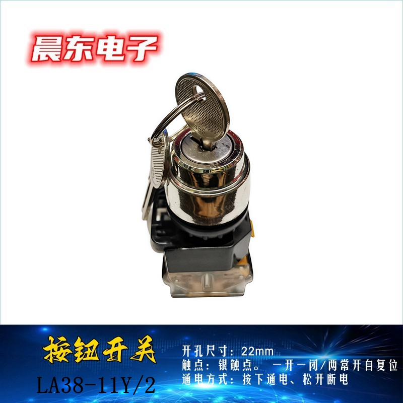 供应LA38-11X2/20X3自锁型旋钮开关 二三档短柄选择开关详情3