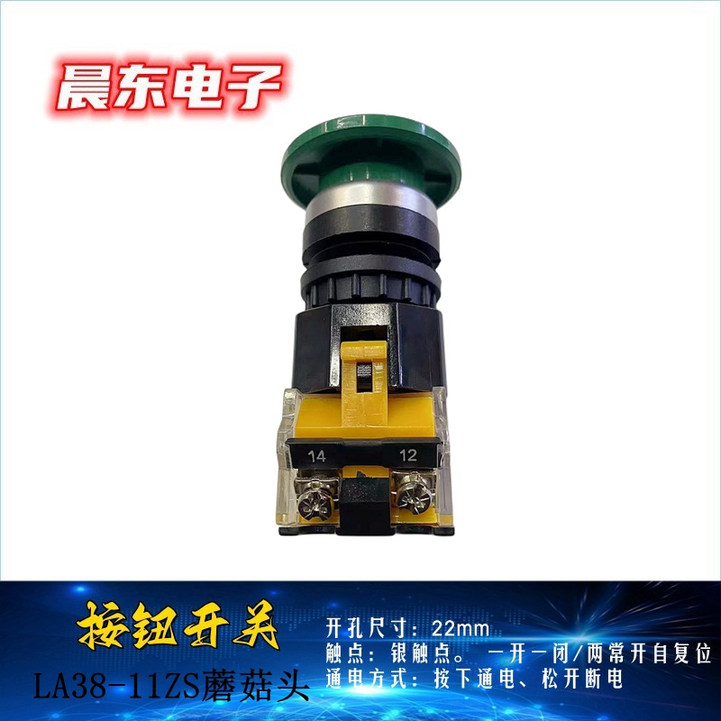 LA38A-11ZS按钮开关蘑菇头急停按钮自复位自锁LAY37旋钮22mm详情2