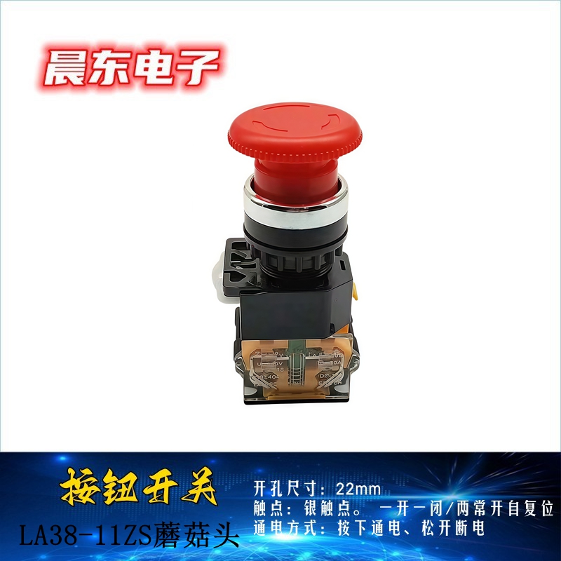 LA38A-11ZS按钮开关蘑菇头急停按钮自复位自锁LAY37旋钮22mm详情5