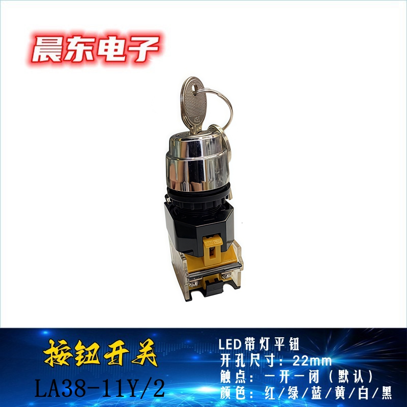 供应LA38-11X2/20X3自锁型旋钮开关 二三档短柄选择开关详情4