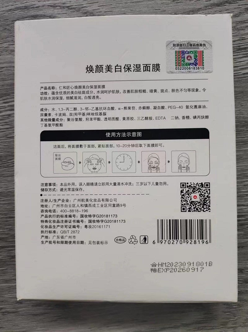 面膜