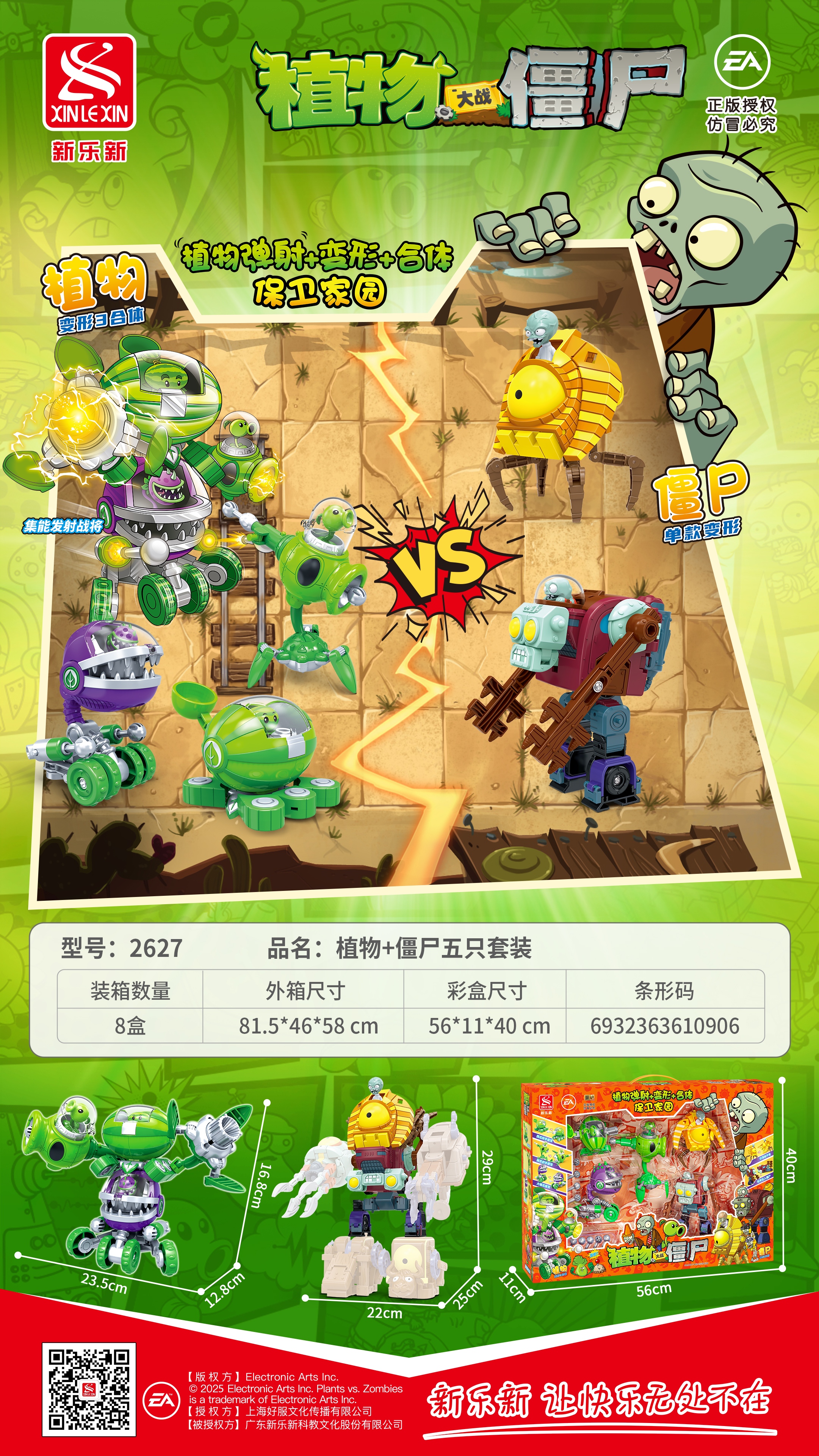 Xinle New 2627 Plant + Zombie Five-Piece Set