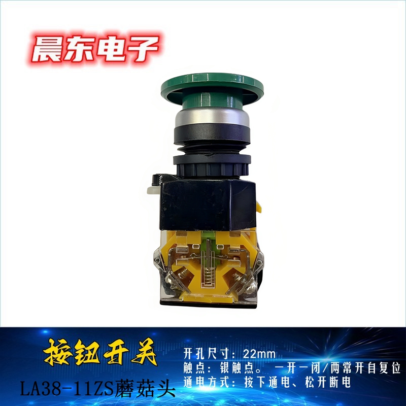 LA38A-11ZS按钮开关蘑菇头急停按钮自复位自锁LAY37旋钮22mm产品图