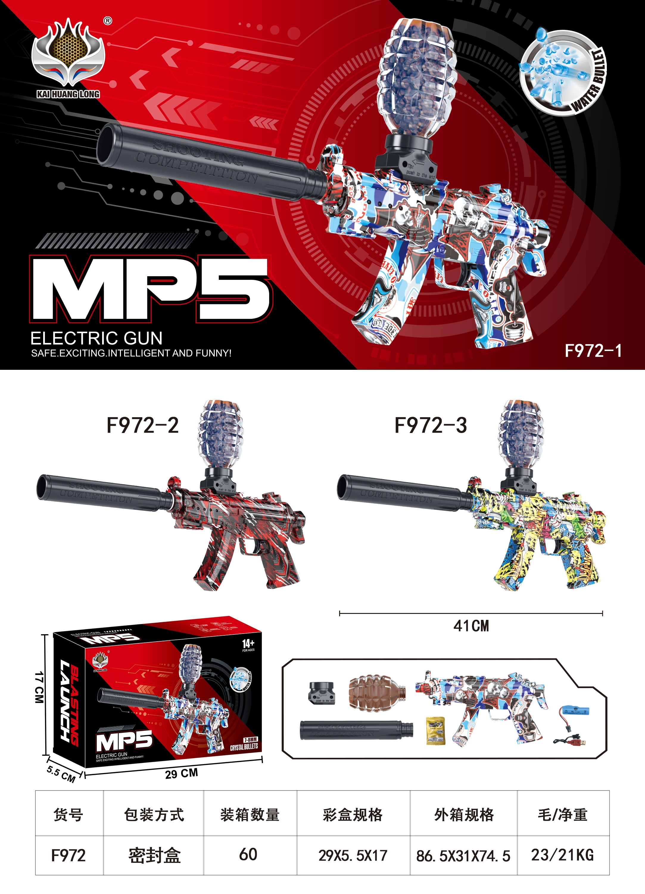 MP5（3.7V电动塑料水弹枪-7-8mm）F972-3玩具枪儿童玩具水弹枪电动