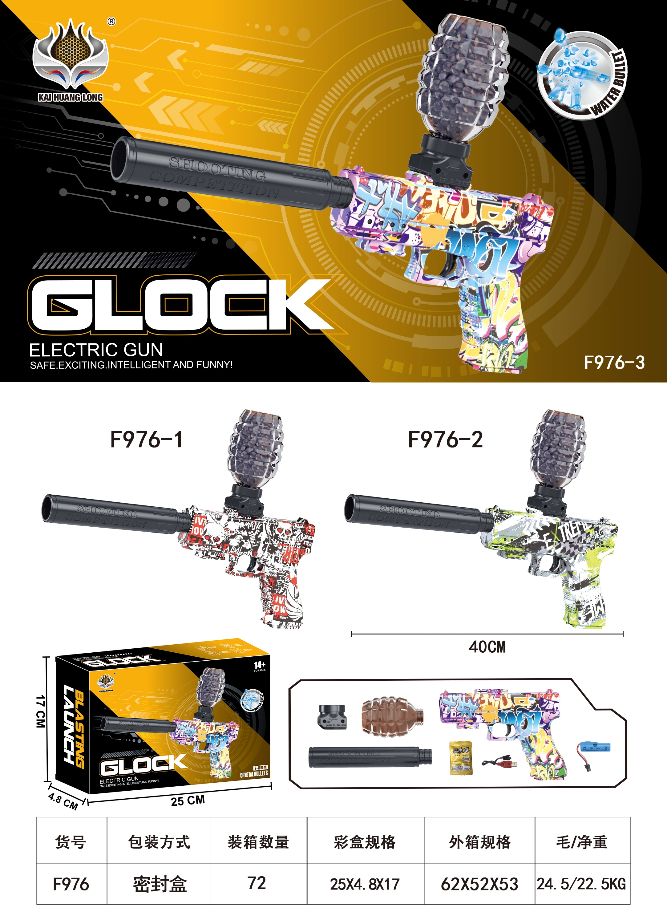 格洛克（3.7V电动塑料水弹枪-7-8mm）F976-3玩具枪儿童玩具水弹枪