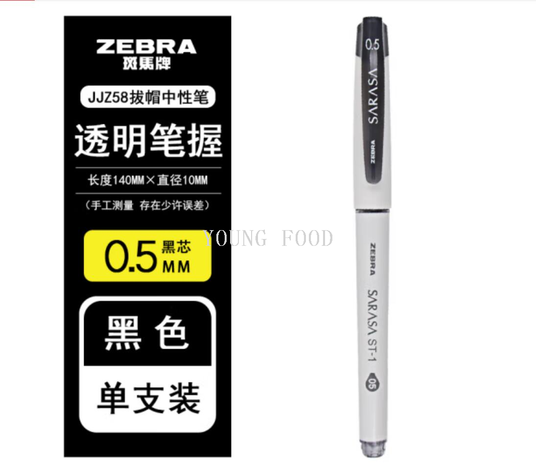 包邮！ 日本斑马拔冒中性笔 黑ZEBRA JJZ58-BK洋什铺进口文具手办详情7